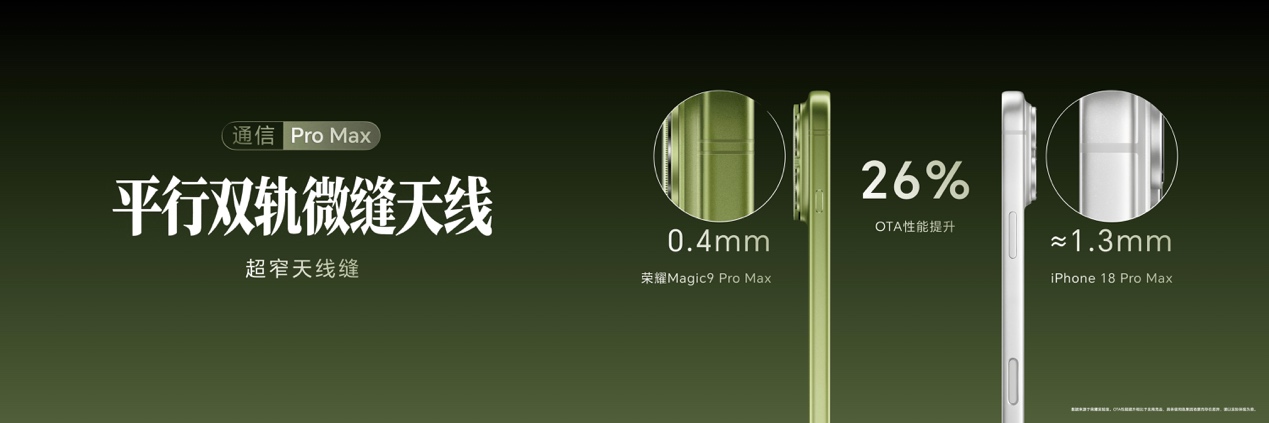 荣耀Magic9系列正式发布 售价4499元起