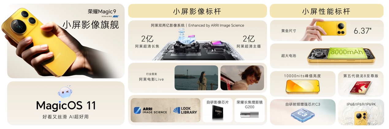 荣耀Magic9系列正式发布 售价4499元起