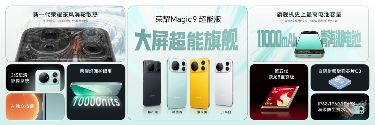 荣耀Magic9系列正式发布 售价4499元起