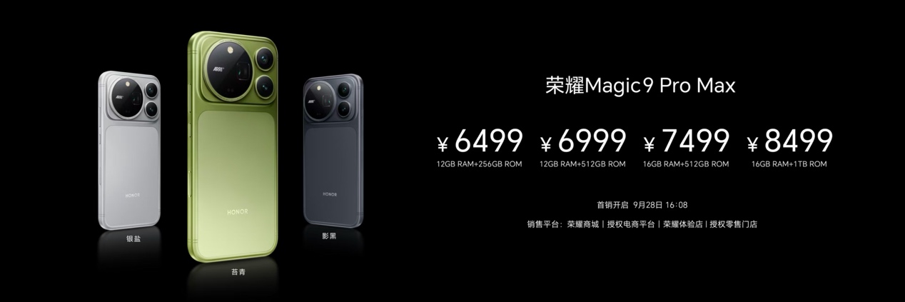 荣耀Magic9系列正式发布 售价4499元起
