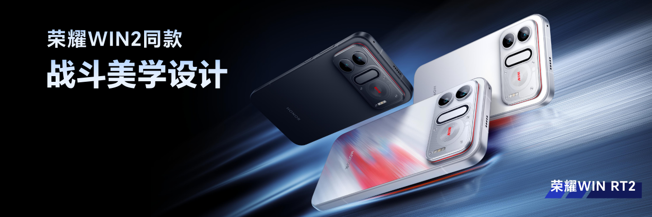 荣耀WIN2、荣耀WIN RT2正式发布,国补到手价3149元起