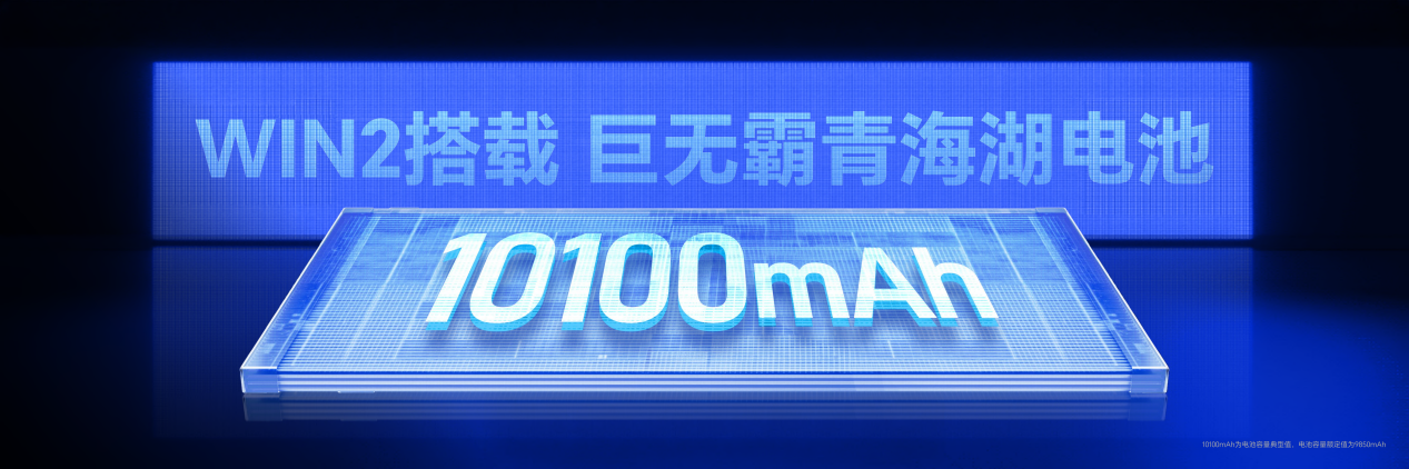 荣耀WIN2、荣耀WIN RT2正式发布,国补到手价3149元起