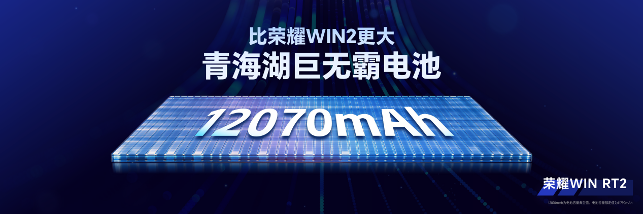 荣耀WIN2、荣耀WIN RT2正式发布,国补到手价3149元起