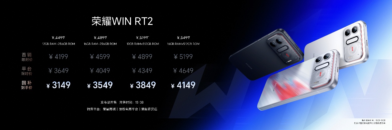荣耀WIN2、荣耀WIN RT2正式发布,国补到手价3149元起