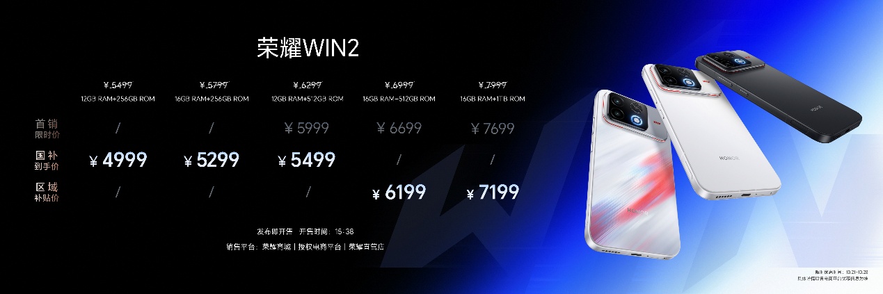 荣耀WIN2、荣耀WIN RT2正式发布,国补到手价3149元起
